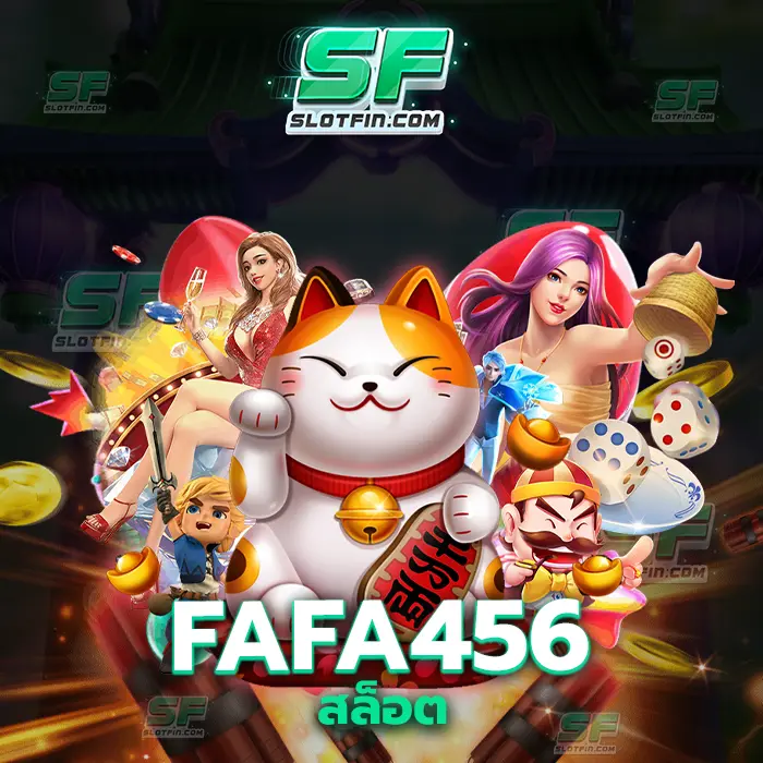 fafa456 สล็อต แจกจ่ายเงินแจกจ่ายรายได้ให้กับทุกคนอย่างเท่าเทียมและทั่วถึง